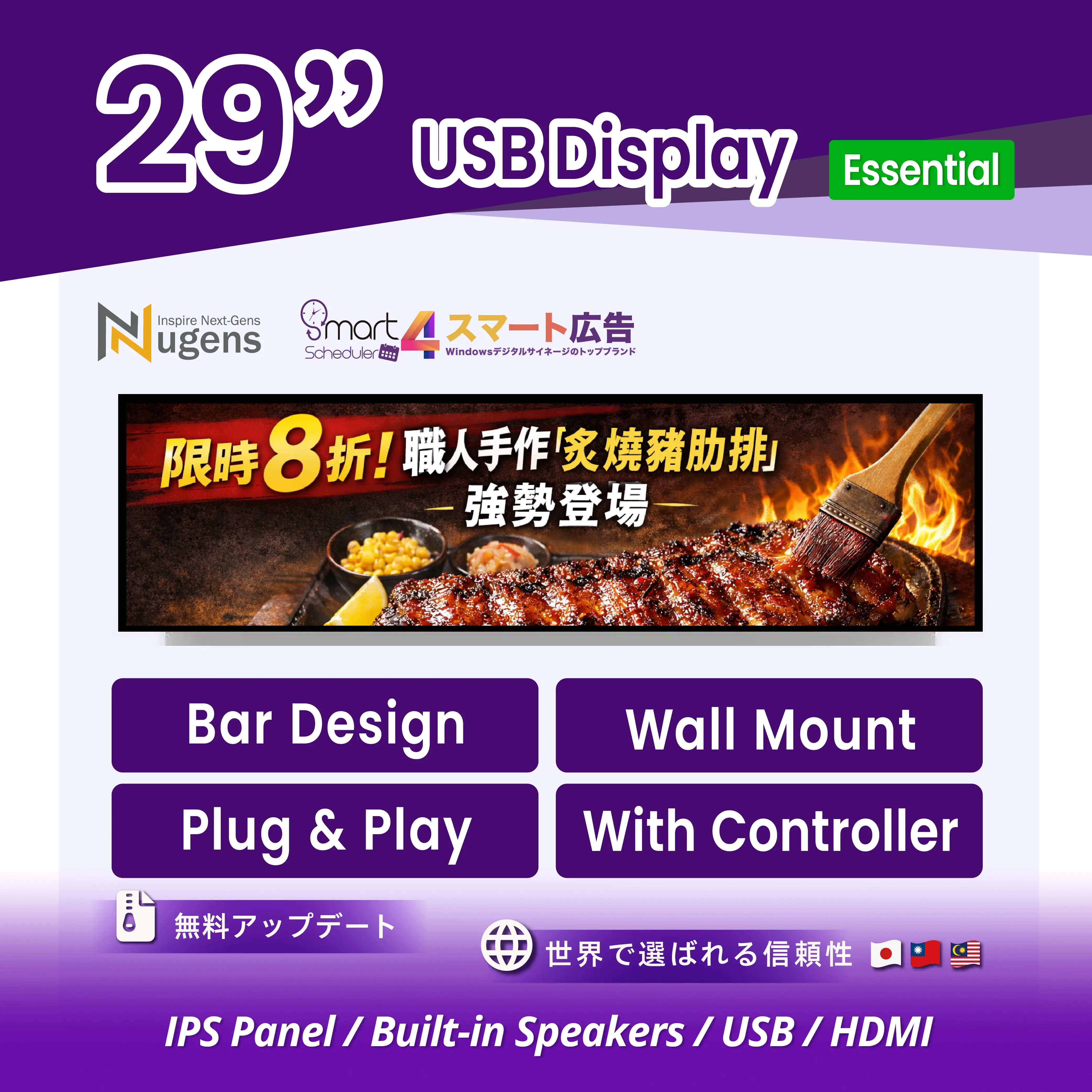 29 inch Bar LCD Display